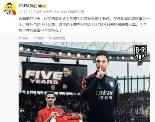 阿爾特塔執(zhí)教槍手五周年，詹俊：今年有機(jī)會(huì)拿個(gè)獎(jiǎng)杯么 ???